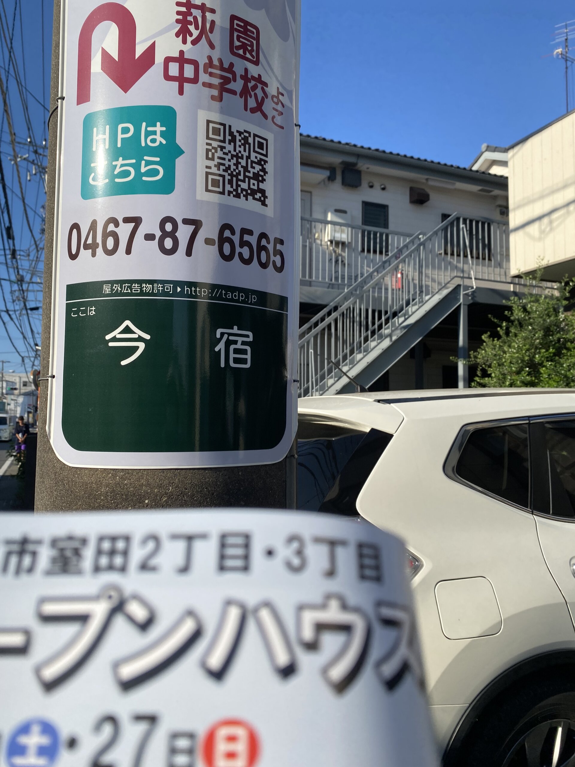 本日の営業代行 ポスティング実況中継